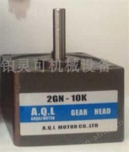 A.Q.L电机马达MOTOR减速器AOQILI ELECTRICAL MEHANICAL CO.,LTD
