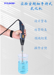实验室手持式均质乳化匀浆机设备 转速可调 进口电机 双重绝缘防护