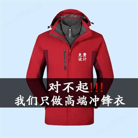 定制冲锋衣厂家 可拆卸 三合一 高能见度 透气性 防风性能好