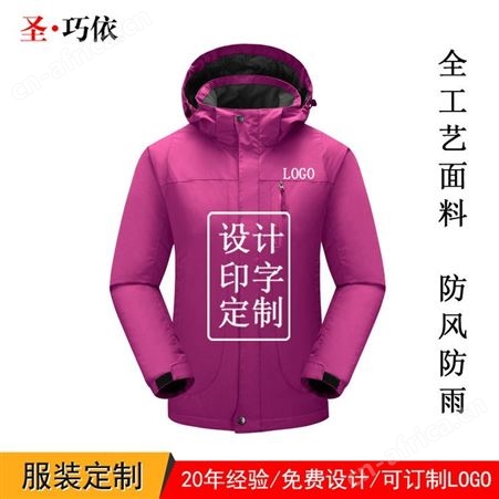 三合一冲锋衣定制快递外卖秋冬工作服装广告外套印ogo
