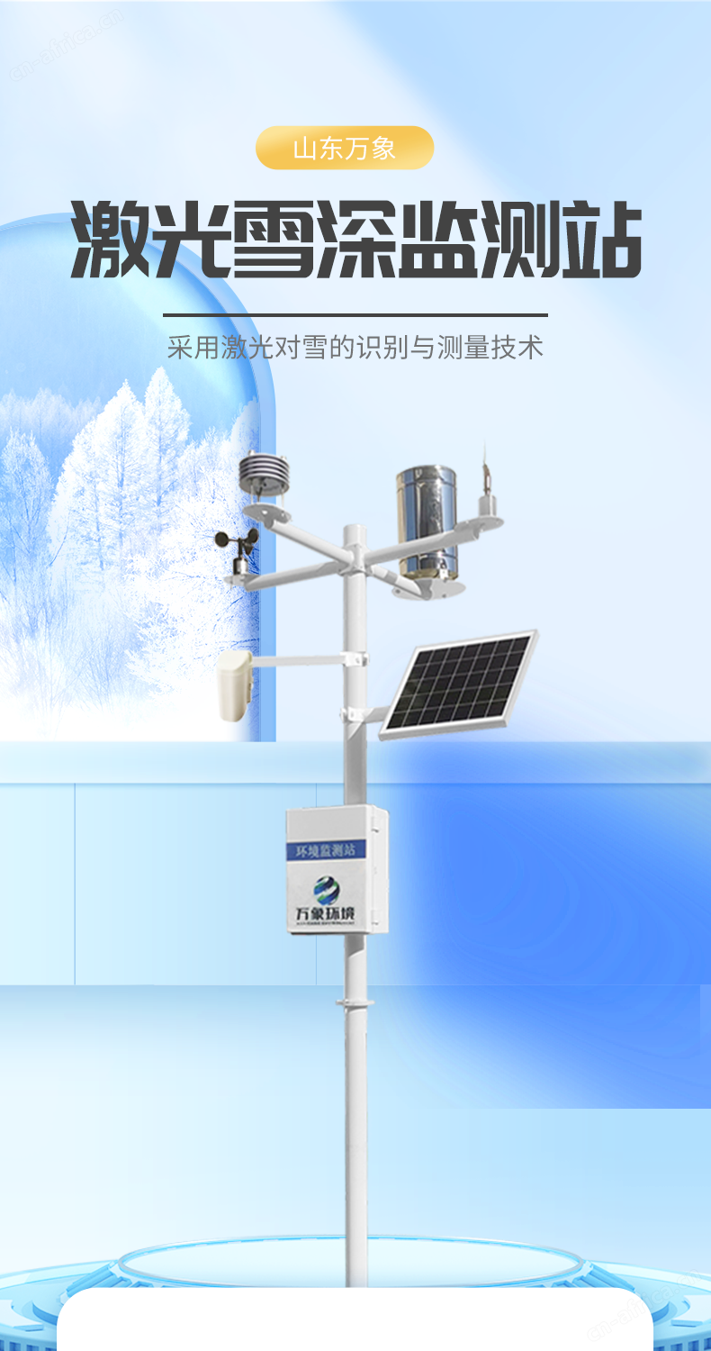 5米雪深监测站