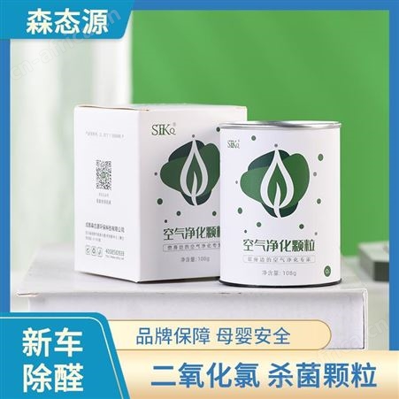森态源办公室用抑菌除祛味空气净化活性炭颗粒家具衣柜用空气媒触