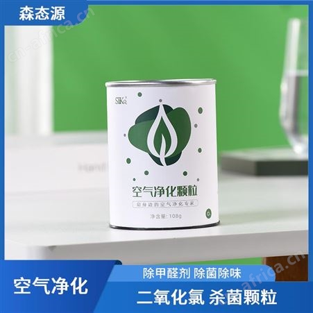 除甲醛空气净化颗粒冰箱抑菌除味森态源空间散味公共卫生间用
