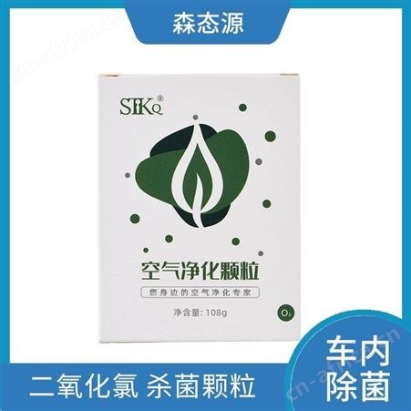 森态源冰箱除臭除异味保鲜杀菌净化空气颗粒洁净自然