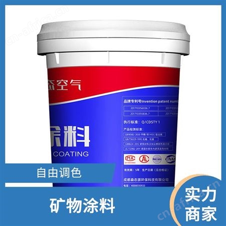 森态源工程建造全无机矿物涂料持久不褪色种类繁多
