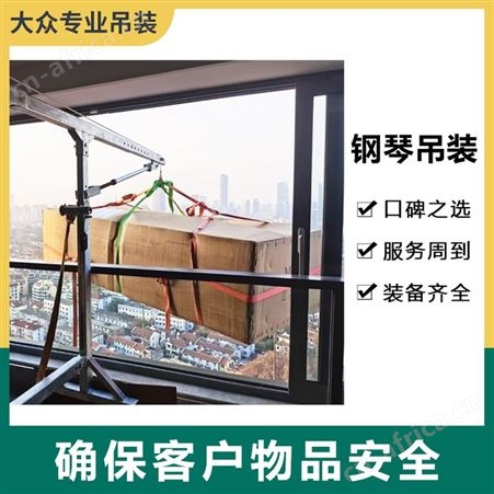 别墅吊大理石上楼 高层吊大件家具沙发 快速上门 安全便捷有保障