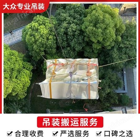 吊沙发上楼 高层大件家具床垫吊装 专业人员 资质齐全 服务有保障