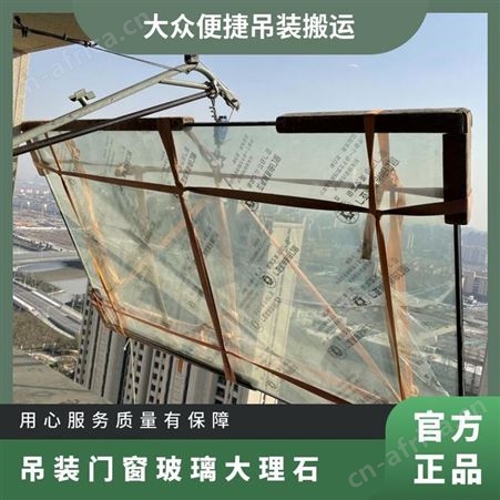 门窗玻璃吊运快速便捷上门实地勘察现场 专业团队放心选择
