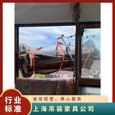 上海普陀区吊装沙发高层住宅大型东西上楼提供方案专业解决
