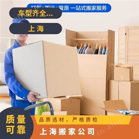 大众便捷一站式搬家复位摆放无须动手省心安心放心轻松搬新家服务