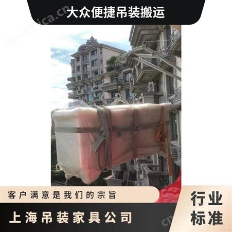 上海杨浦区吊装家具高层住宅大型东西上楼提供吊装方案吊装搬运