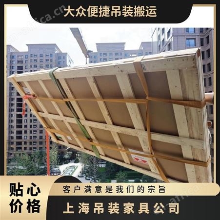 上海普陀区吊装沙发高层住宅大型东西上楼提供方案专业解决