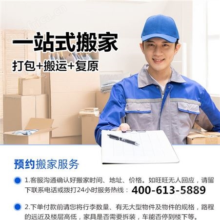 日式搬家公司-附近搬场搬运,来电即享优惠-24小时搬迁打包服务