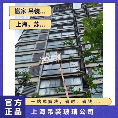 上海市高层封阳台大玻璃解决大件物品持证上岗服务有保障