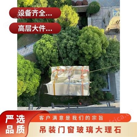 门窗玻璃吊运快速便捷上门实地勘察现场 专业团队放心选择