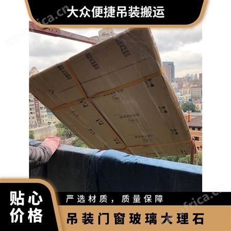吊装玻璃上楼 正规吊运 资质齐全持证上岗 电动操作 放心选择