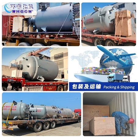 精密控温聚合反应釜系统 