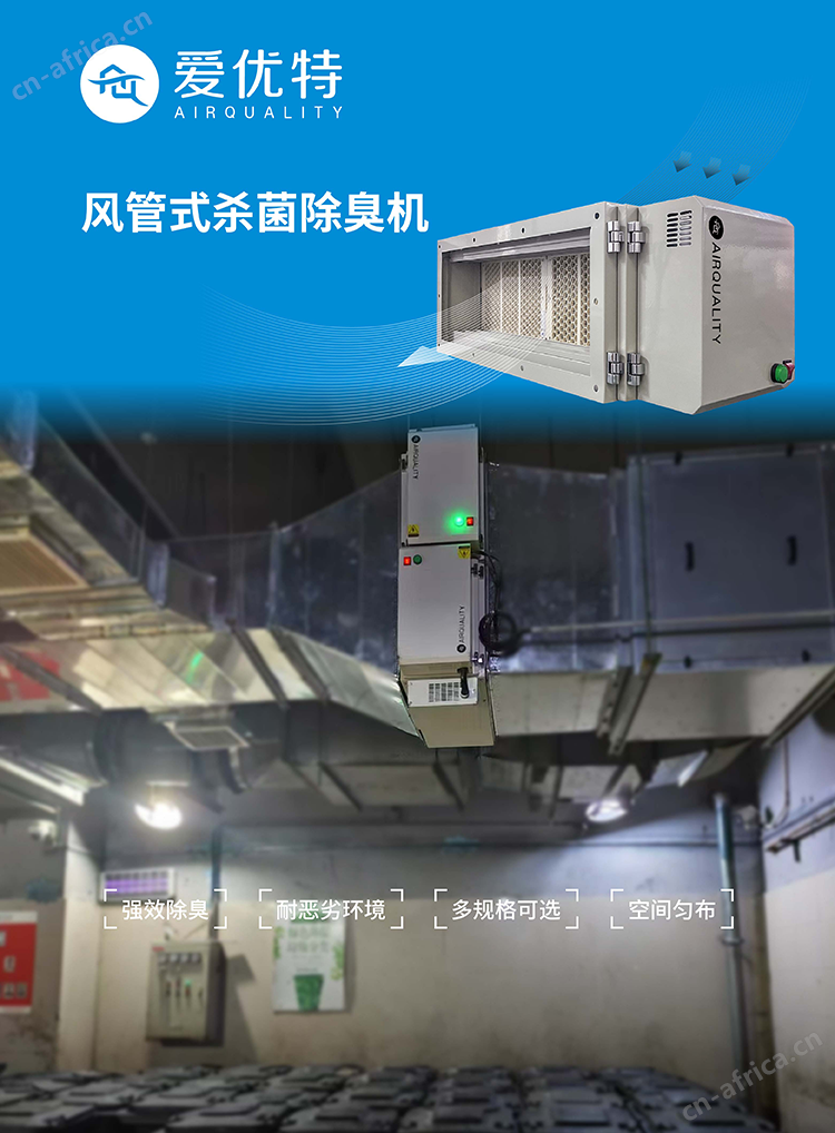 风管式杀菌除臭机