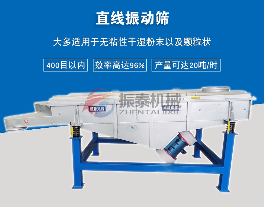 磷酸一铵直线振动筛