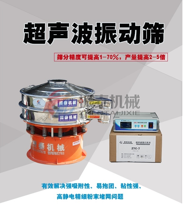 废旧磷酸铁锂电池粉超声波振动筛