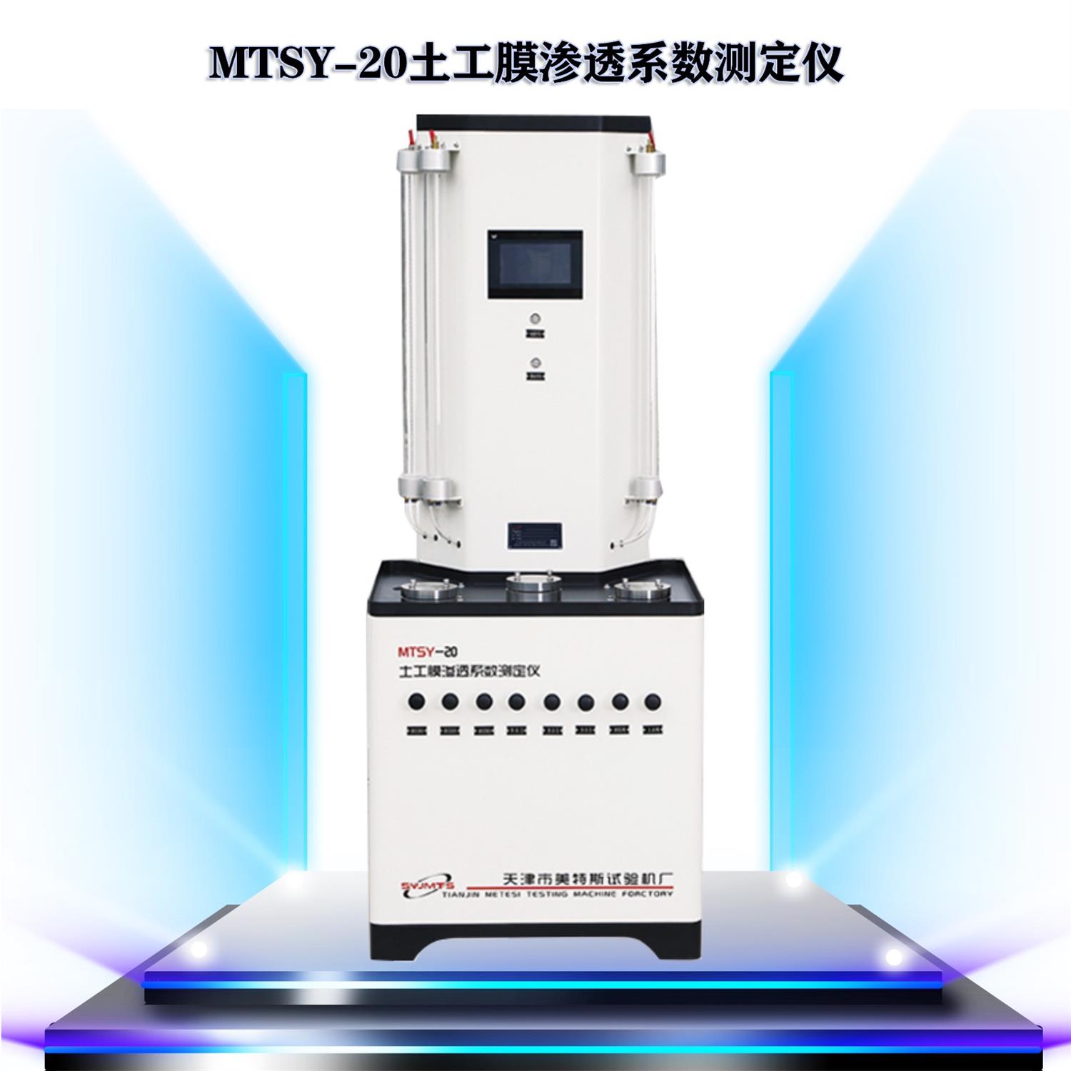 MTSY-20土工膜渗透系数测定仪.jpg